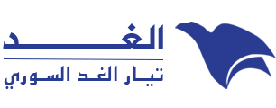 تيار الغد السوري