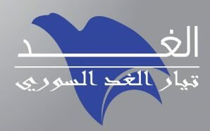 لماذا سيستمر تيار الغد السوري؟