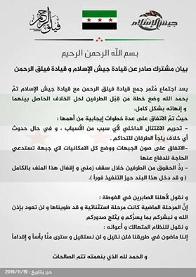 بيان مشترك جيش الإسلام فيلق الرحمن